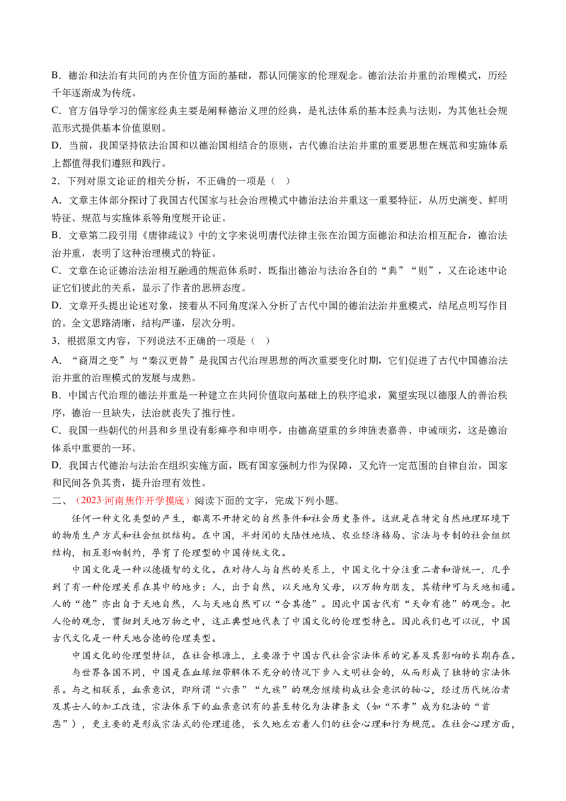 考向31论述类文本阅读之信息筛选与整合-备战2023年高考语文一轮复习考点微专题（全国卷地区专用）（原卷版）_01高考语文_6赠通用版（老高考）复习资料_一轮复习