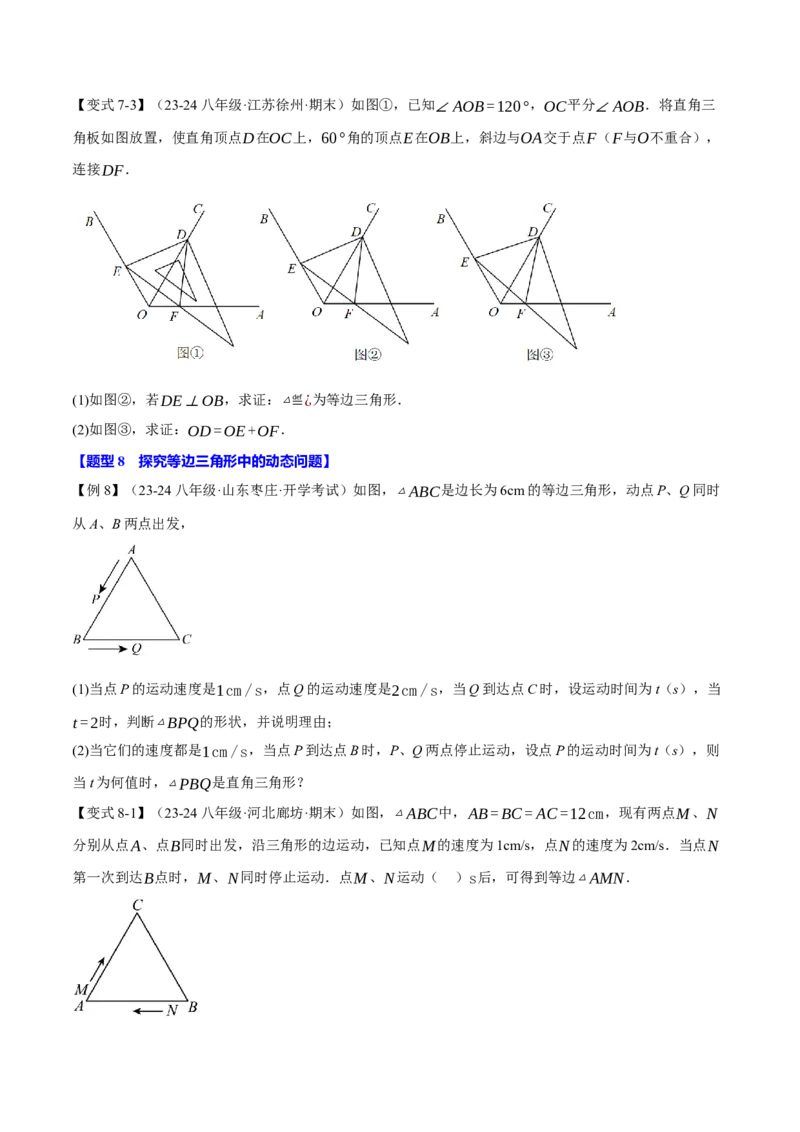 专题13.5等边三角形（十大题型）（举一反三）（人教版）（学生版）_初中数学_八年级数学上册（人教版）_母题专项-U66_2025版