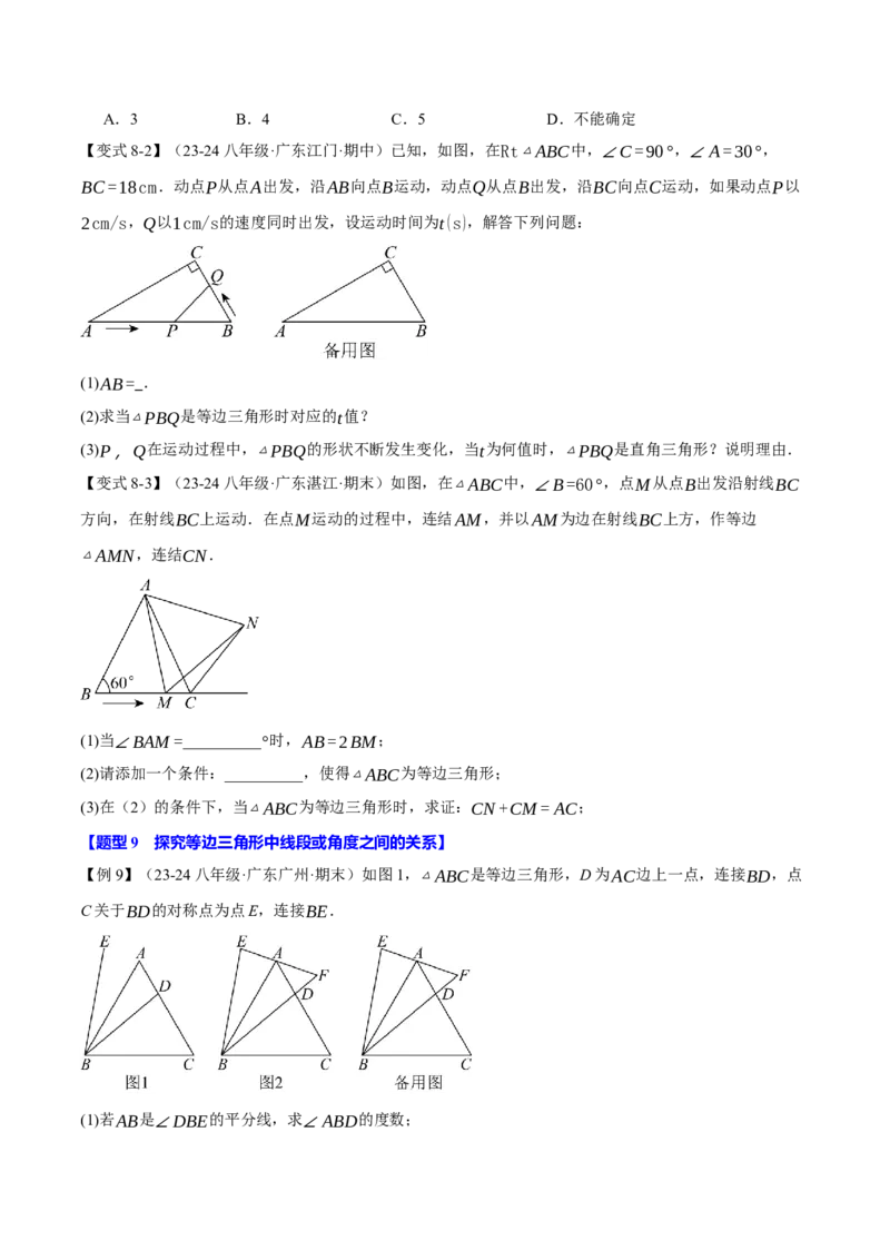 专题13.5等边三角形（十大题型）（举一反三）（人教版）（学生版）_初中数学_八年级数学上册（人教版）_母题专项-U66_2025版