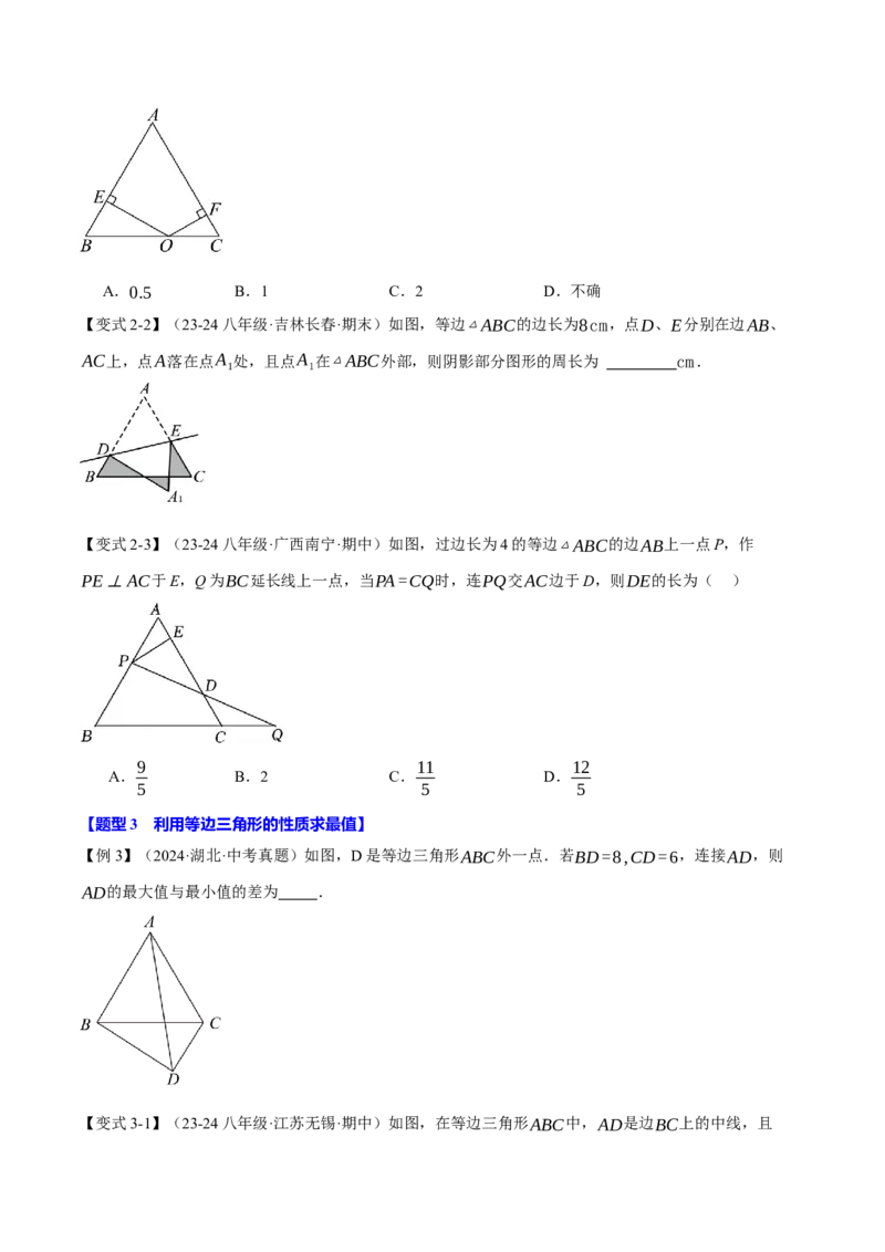 专题13.5等边三角形（十大题型）（举一反三）（人教版）（学生版）_初中数学_八年级数学上册（人教版）_母题专项-U66_2025版