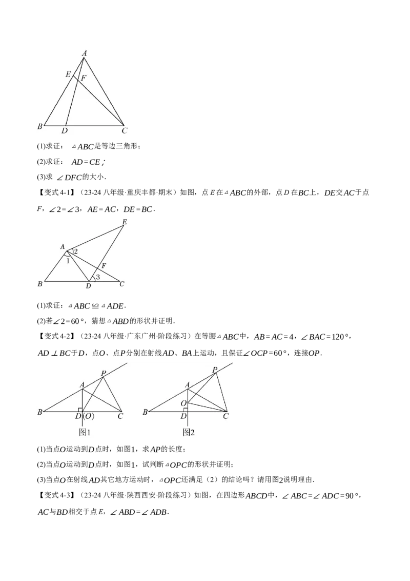 专题13.5等边三角形（十大题型）（举一反三）（人教版）（学生版）_初中数学_八年级数学上册（人教版）_母题专项-U66_2025版