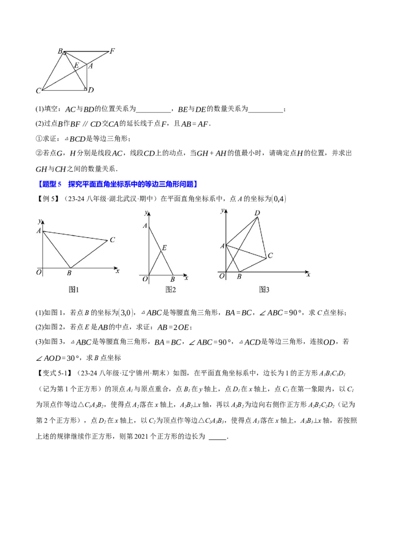 专题13.5等边三角形（十大题型）（举一反三）（人教版）（学生版）_初中数学_八年级数学上册（人教版）_母题专项-U66_2025版