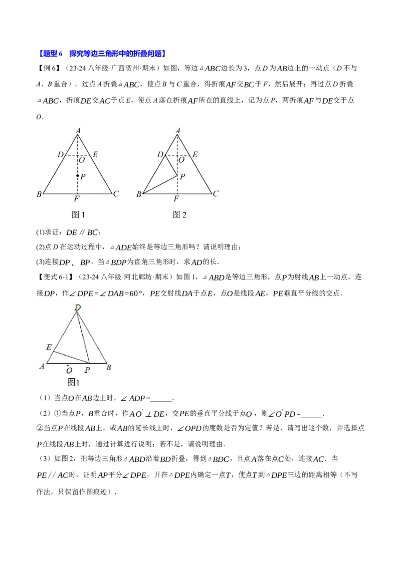 专题13.5等边三角形（十大题型）（举一反三）（人教版）（学生版）_初中数学_八年级数学上册（人教版）_母题专项-U66_2025版