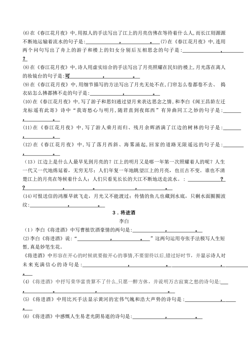 综合测试01识记默写（高考背诵课内分篇训练）-备战2025年高考语文一轮复习考点帮（北京专用）（原卷版）_01高考语文_52025年新高考资料_一轮复习_备战2025年高考语文一轮复习考点帮