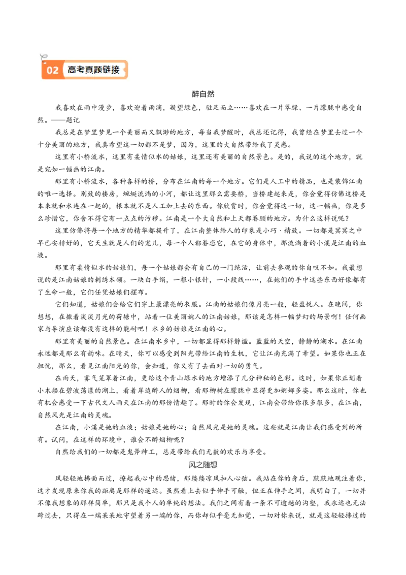 04主题作文导写（统编版必修上册）_高语_高中语文_必修上册_单元写作_第七单元如何做到情景交融