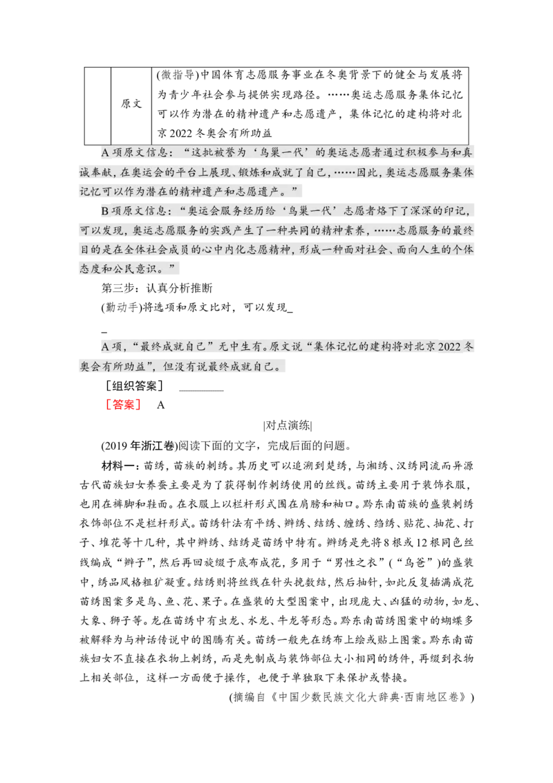 考点1概念理解与信息筛选教案_01高考语文_22022年新高考资料_2022届一轮复习讲练结合_语文系列一_第3板块现代文阅读_专题2非连续性文本阅读_考点1概念理解与信息筛选