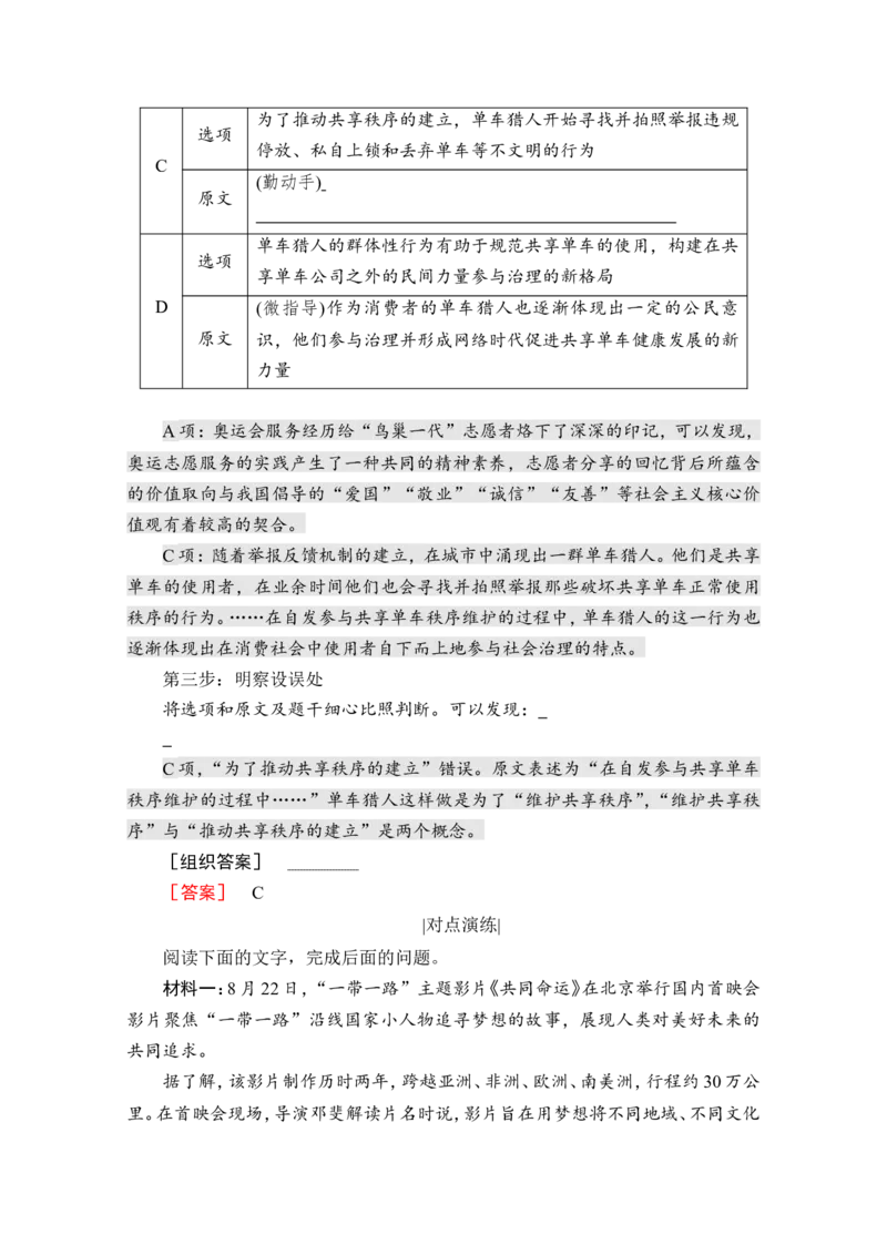 考点1概念理解与信息筛选教案_01高考语文_22022年新高考资料_2022届一轮复习讲练结合_语文系列一_第3板块现代文阅读_专题2非连续性文本阅读_考点1概念理解与信息筛选
