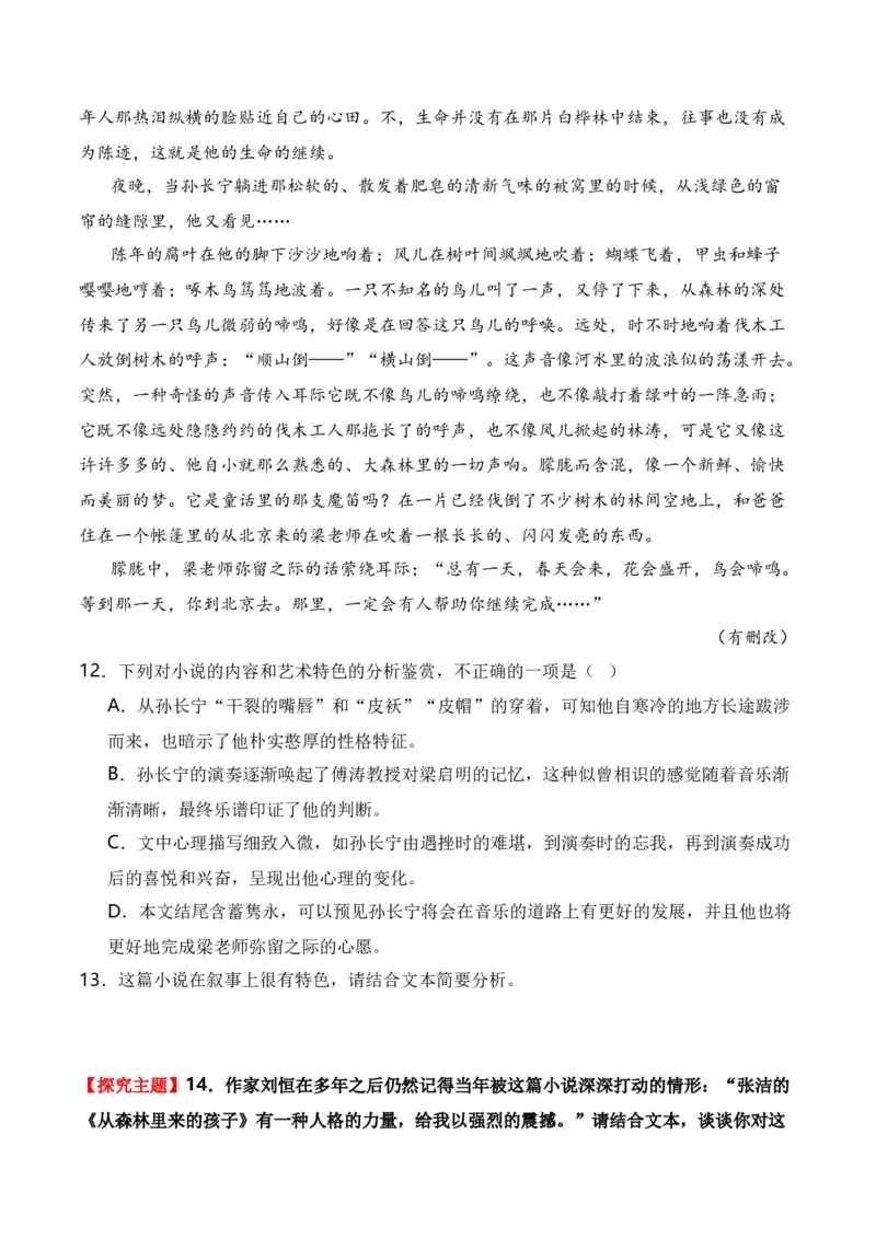 第6节探究主旨、标题、作者意图-口袋书2024年高考语文一轮复习知识清单（全国通用）（原卷版）_01高考语文_通用版（老高考）复习资料_2024年复习资料