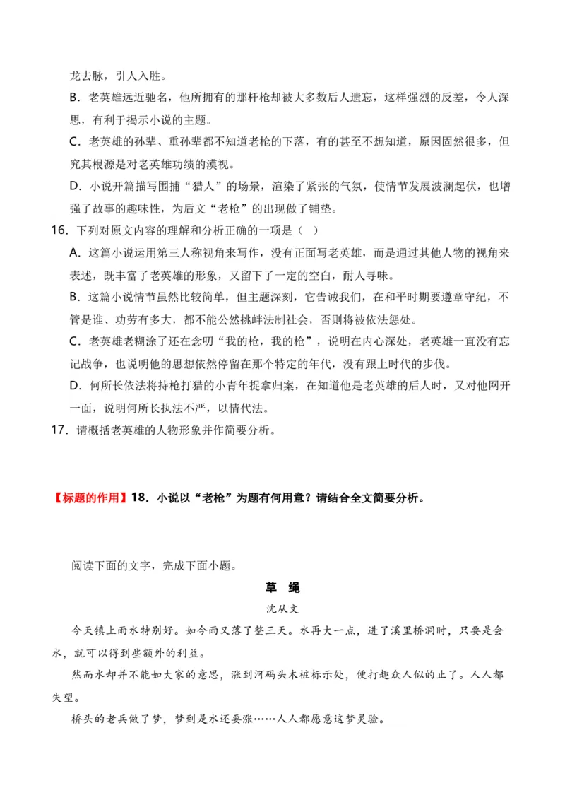 第6节探究主旨、标题、作者意图-口袋书2024年高考语文一轮复习知识清单（全国通用）（原卷版）_01高考语文_通用版（老高考）复习资料_2024年复习资料