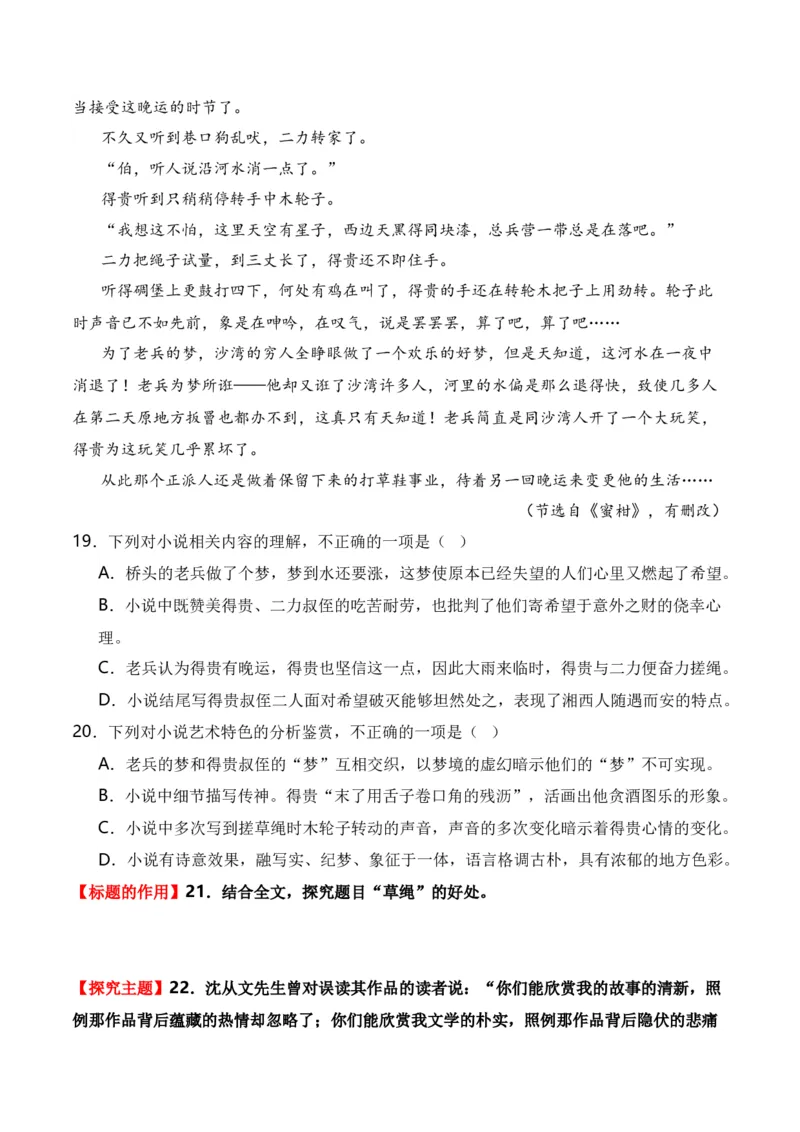 第6节探究主旨、标题、作者意图-口袋书2024年高考语文一轮复习知识清单（全国通用）（原卷版）_01高考语文_通用版（老高考）复习资料_2024年复习资料