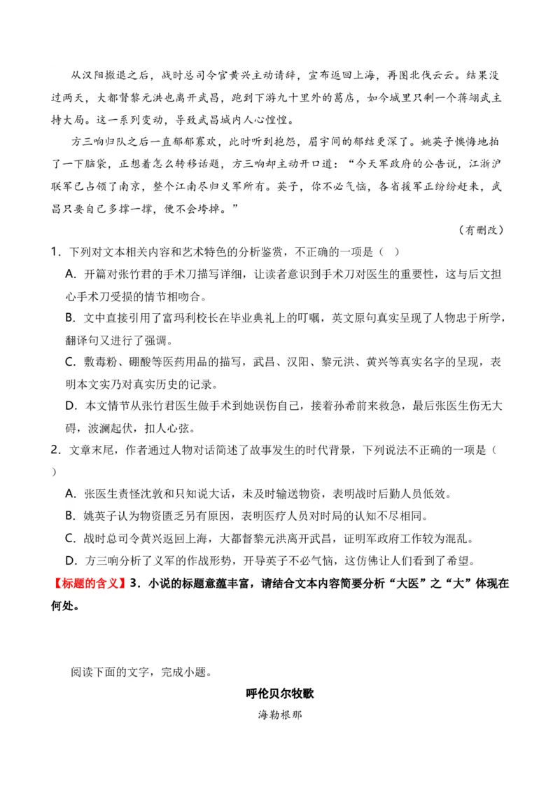 第6节探究主旨、标题、作者意图-口袋书2024年高考语文一轮复习知识清单（全国通用）（原卷版）_01高考语文_通用版（老高考）复习资料_2024年复习资料