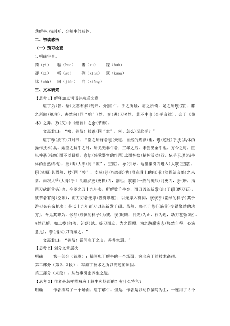 1.3《庖丁解牛》（教案）-格致课堂精选_高语_人教版高中语文_02部编高中语文必修下册_03第三套课件+教案+学案+习题5.10更新_教案