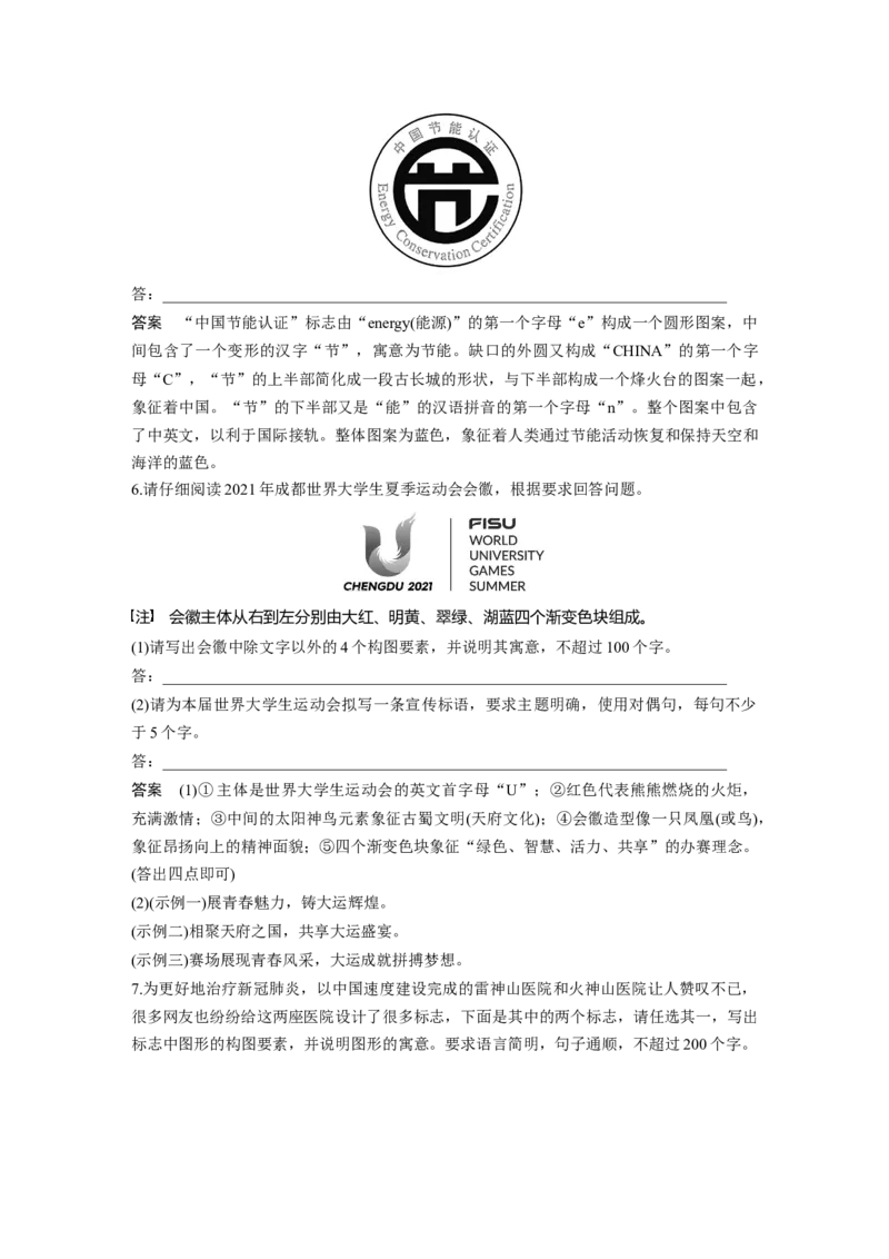 第1部分语言策略与技能任务组二对点精练四图文转换_01高考语文_22022年新高考资料_2022年一轮复习各版本_2.1.2022年高考语文一轮复习新高考1-粤冀鄂湘渝闽适用