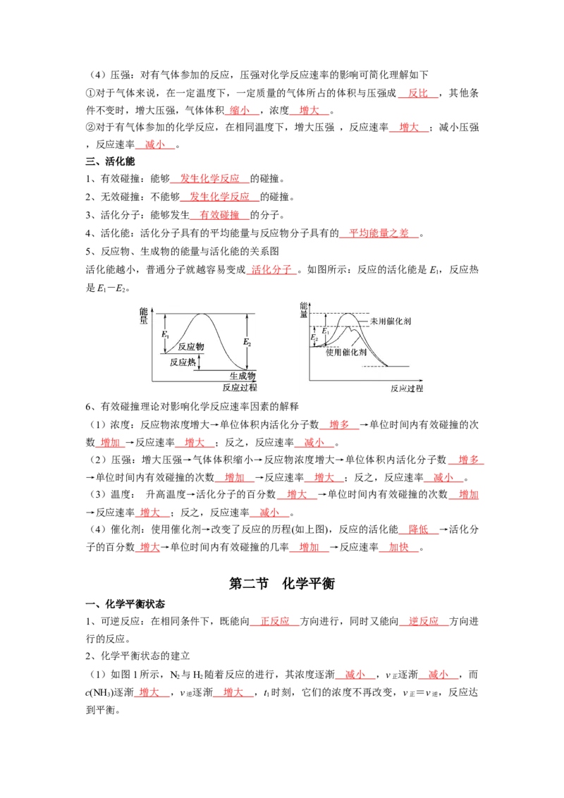 第二章化学反应速率与化学平衡-知识手册高中化学全册必背章节知识清单（人教版2019选择性必修1）（教师版）_高中九科知识点归纳。_人教版高中Word电子版试卷练习试题知识点全科