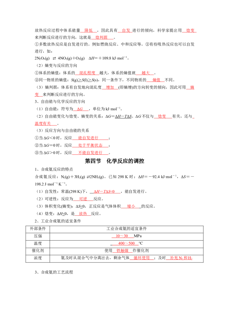 第二章化学反应速率与化学平衡-知识手册高中化学全册必背章节知识清单（人教版2019选择性必修1）（教师版）_高中九科知识点归纳。_人教版高中Word电子版试卷练习试题知识点全科