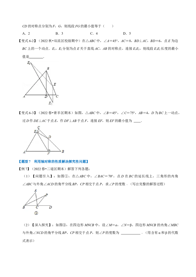 专题13.2轴对称的性质（八大题型）（举一反三）（人教版）（学生版）_初中数学_八年级数学上册（人教版）_母题专项-U66_2023版