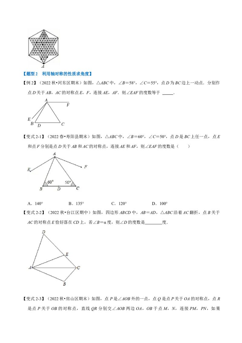 专题13.2轴对称的性质（八大题型）（举一反三）（人教版）（学生版）_初中数学_八年级数学上册（人教版）_母题专项-U66_2023版