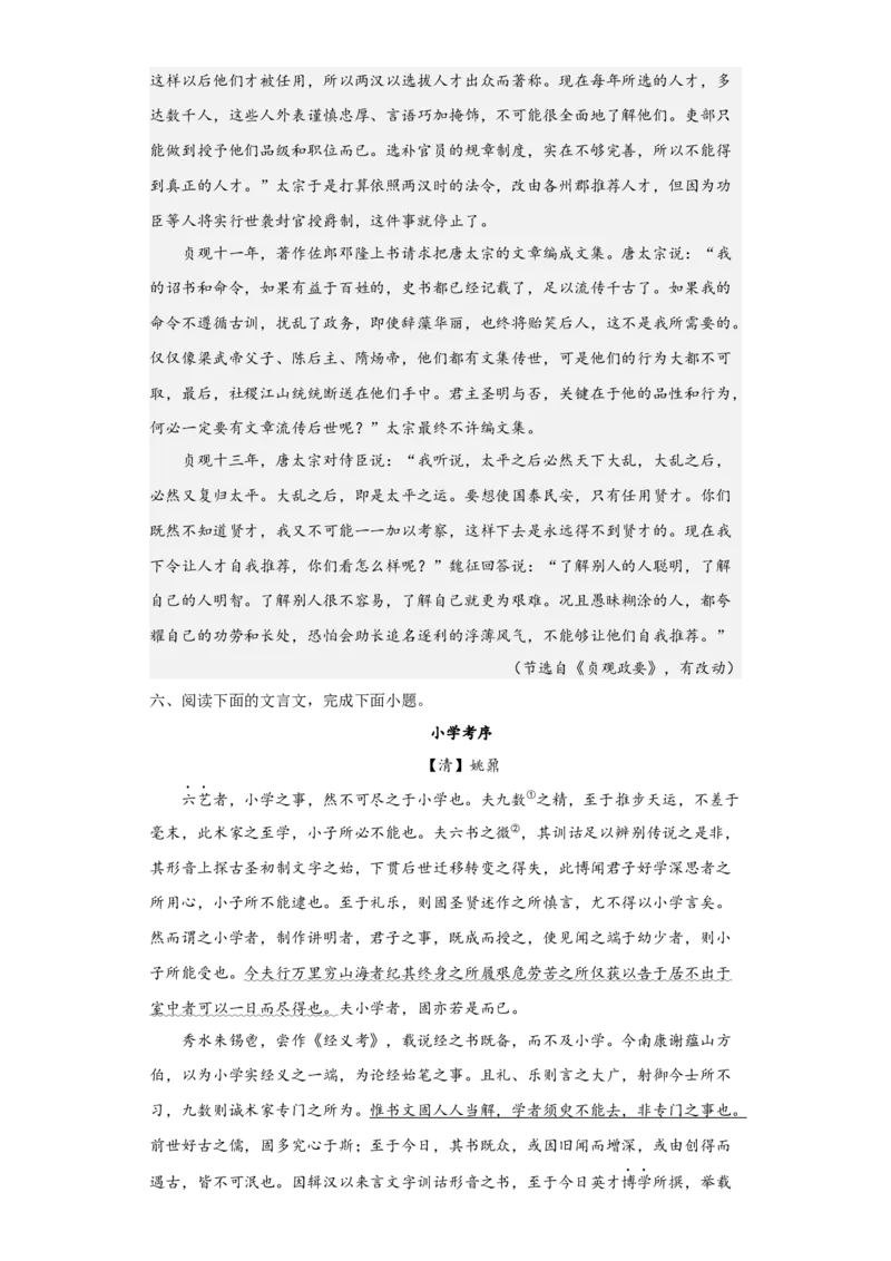 考点14理解并翻译文言句子（题组训练）（解析版）_01高考语文_32023年新高考资料_二轮复习_2023年高考语文二轮复习讲练测（新高考）