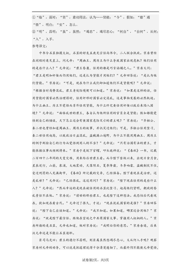 考点14理解并翻译文言句子（题组训练）（解析版）_01高考语文_32023年新高考资料_二轮复习_2023年高考语文二轮复习讲练测（新高考）