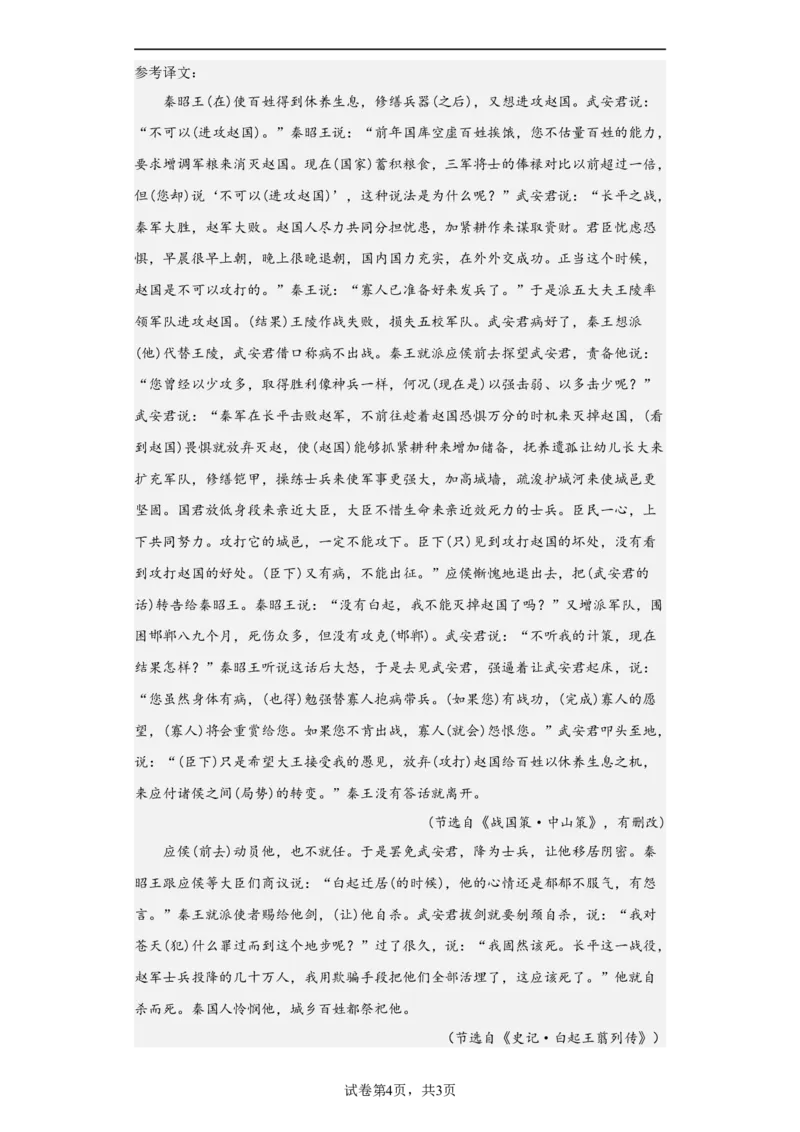 考点14理解并翻译文言句子（题组训练）（解析版）_01高考语文_32023年新高考资料_二轮复习_2023年高考语文二轮复习讲练测（新高考）