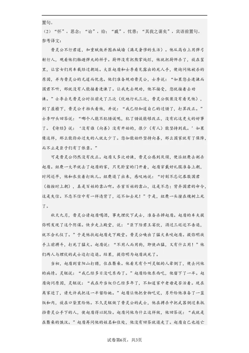 考点14理解并翻译文言句子（题组训练）（解析版）_01高考语文_32023年新高考资料_二轮复习_2023年高考语文二轮复习讲练测（新高考）