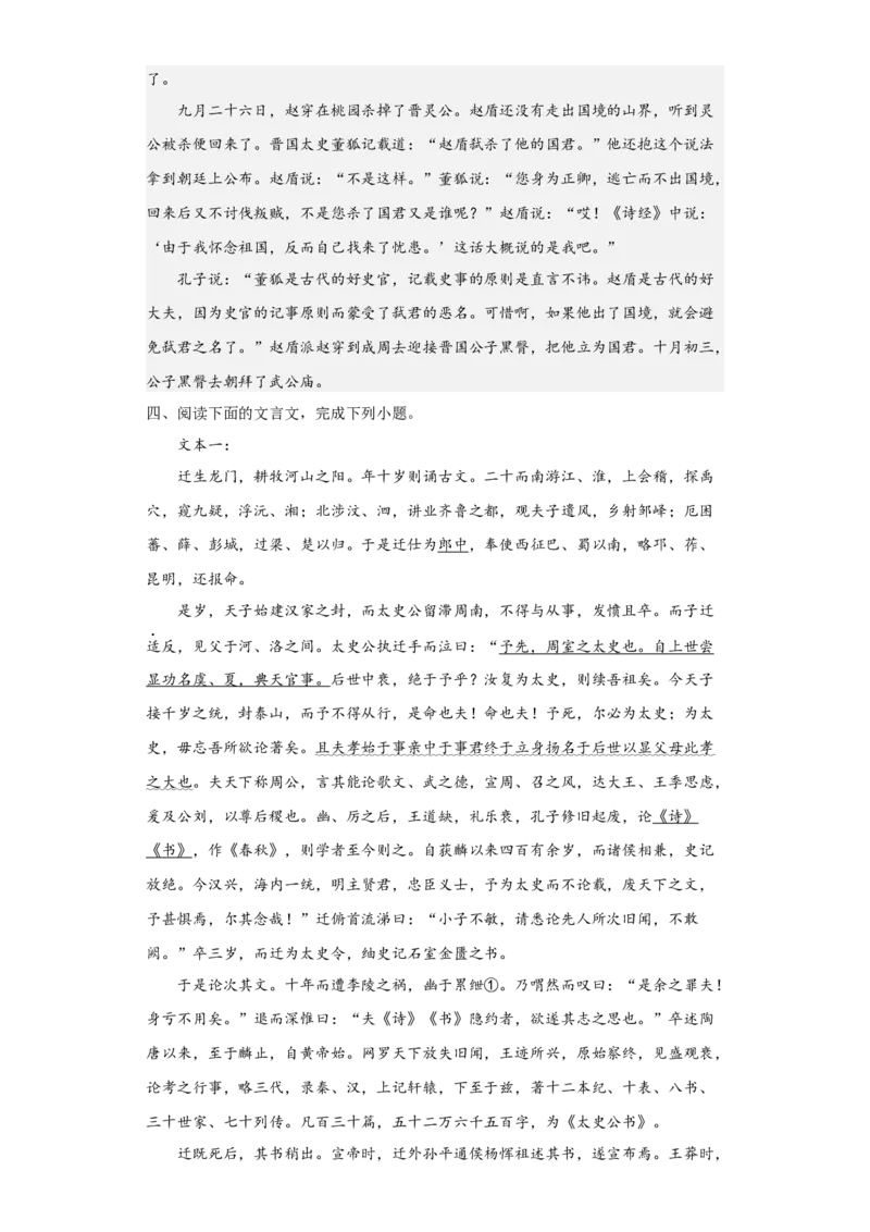 考点14理解并翻译文言句子（题组训练）（解析版）_01高考语文_32023年新高考资料_二轮复习_2023年高考语文二轮复习讲练测（新高考）