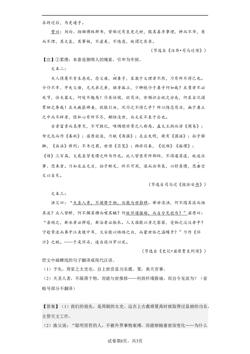 考点14理解并翻译文言句子（题组训练）（解析版）_01高考语文_32023年新高考资料_二轮复习_2023年高考语文二轮复习讲练测（新高考）