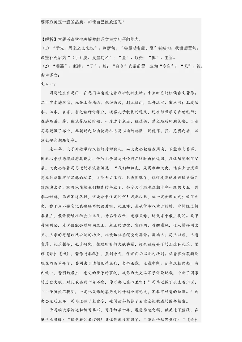 考点14理解并翻译文言句子（题组训练）（解析版）_01高考语文_32023年新高考资料_二轮复习_2023年高考语文二轮复习讲练测（新高考）