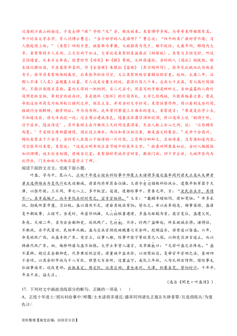 第05讲古代文化常识（练习）（解析版）_01高考语文_新高考复习资料_2024年新高考资料_一轮复习资料_高考语文一轮复习讲练测（课件+讲义+练习）（新高考）_第二部分古代诗文阅读