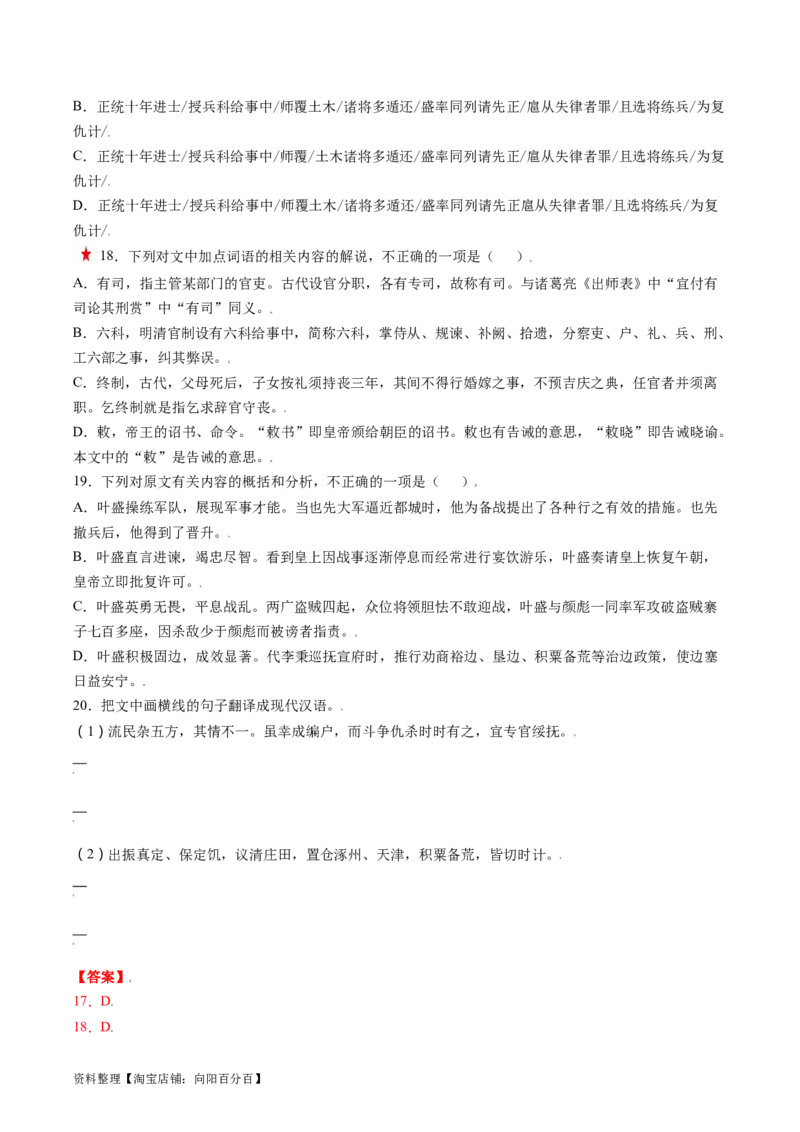 第05讲古代文化常识（练习）（解析版）_01高考语文_新高考复习资料_2024年新高考资料_一轮复习资料_高考语文一轮复习讲练测（课件+讲义+练习）（新高考）_第二部分古代诗文阅读