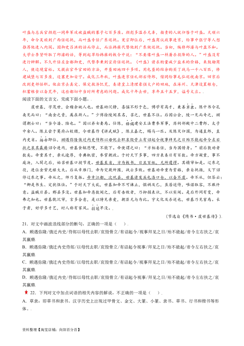 第05讲古代文化常识（练习）（解析版）_01高考语文_新高考复习资料_2024年新高考资料_一轮复习资料_高考语文一轮复习讲练测（课件+讲义+练习）（新高考）_第二部分古代诗文阅读