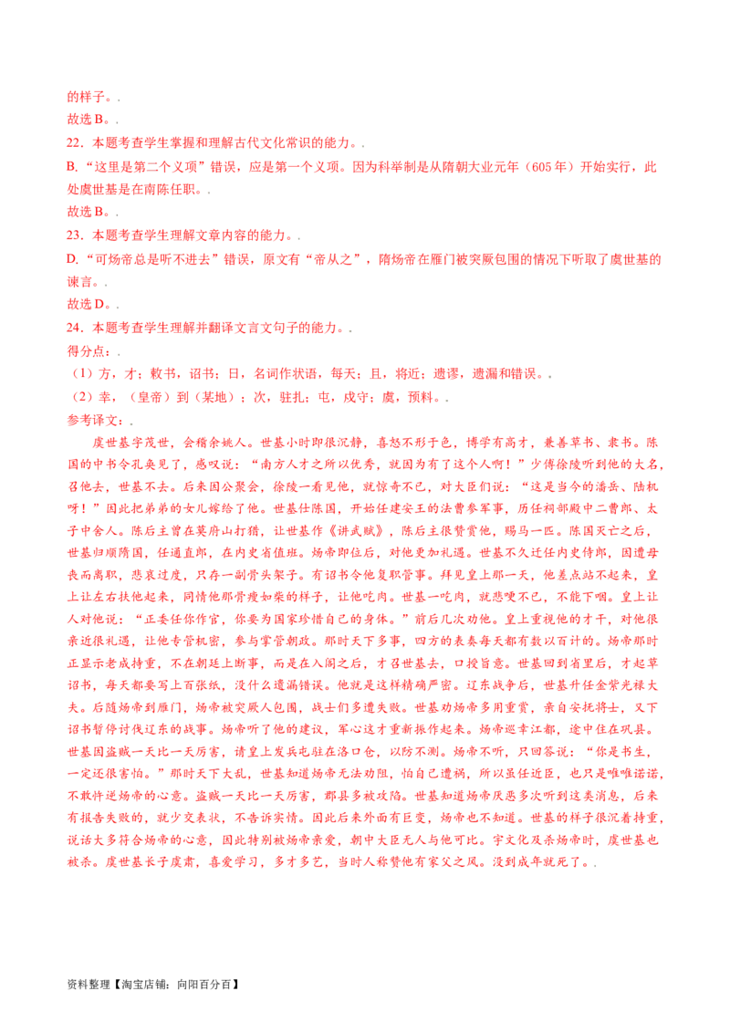 第05讲古代文化常识（练习）（解析版）_01高考语文_新高考复习资料_2024年新高考资料_一轮复习资料_高考语文一轮复习讲练测（课件+讲义+练习）（新高考）_第二部分古代诗文阅读