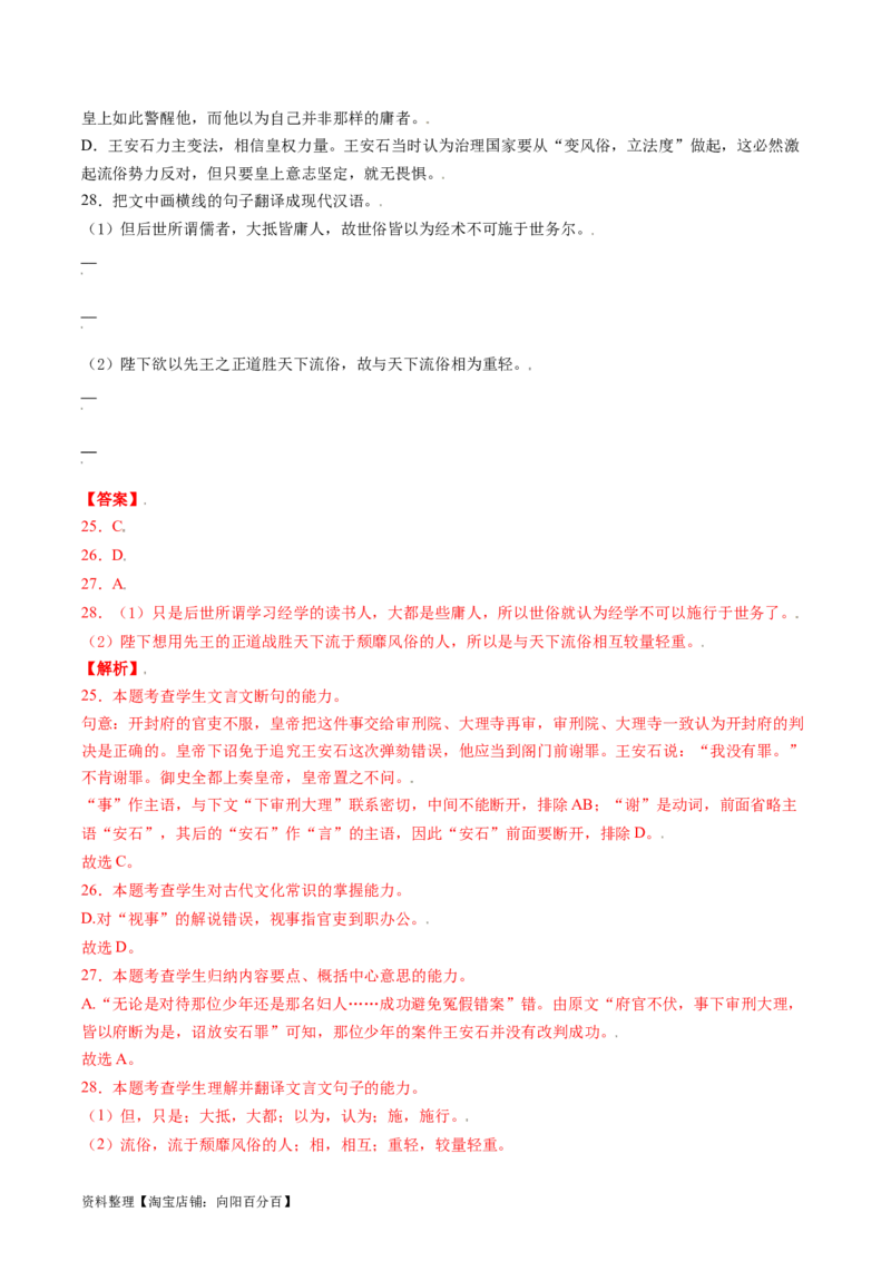 第05讲古代文化常识（练习）（解析版）_01高考语文_新高考复习资料_2024年新高考资料_一轮复习资料_高考语文一轮复习讲练测（课件+讲义+练习）（新高考）_第二部分古代诗文阅读