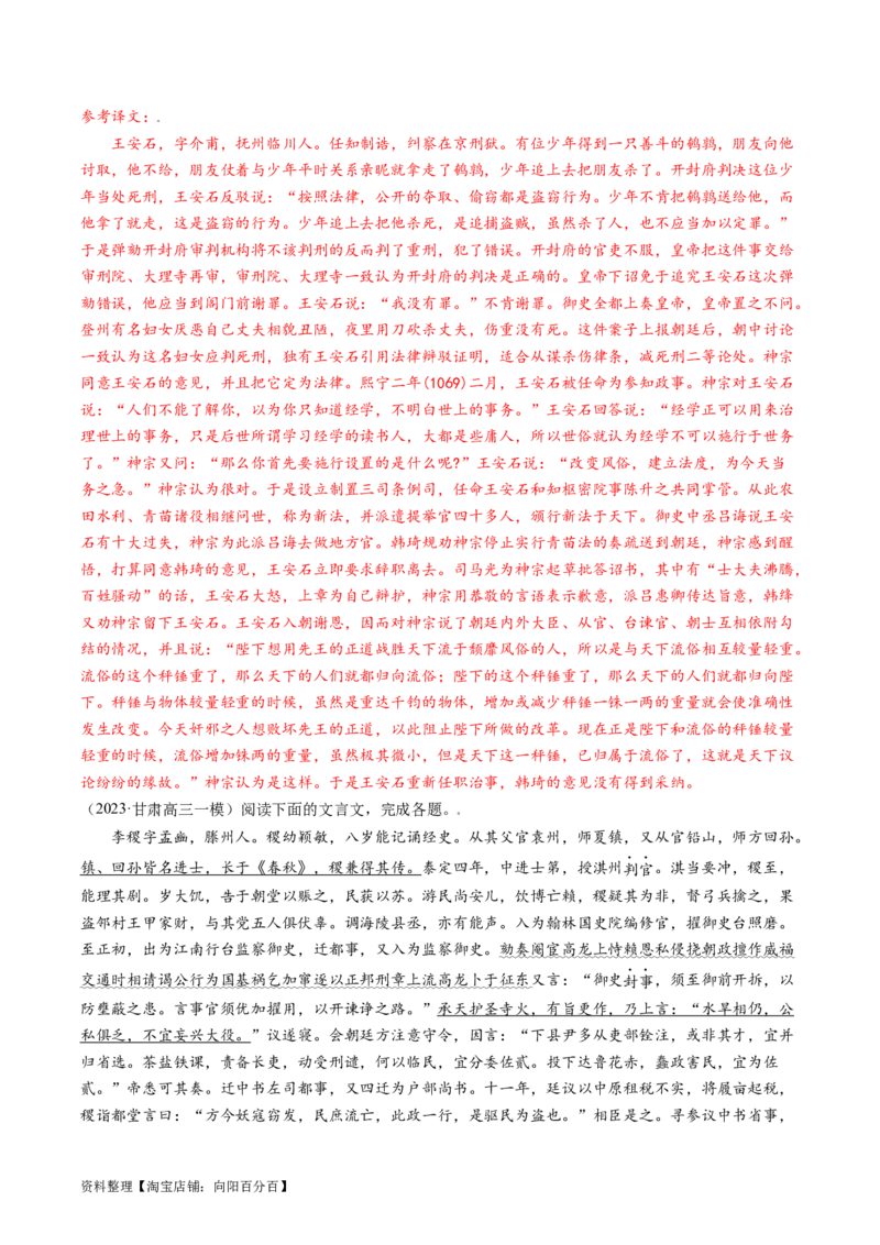 第05讲古代文化常识（练习）（解析版）_01高考语文_新高考复习资料_2024年新高考资料_一轮复习资料_高考语文一轮复习讲练测（课件+讲义+练习）（新高考）_第二部分古代诗文阅读