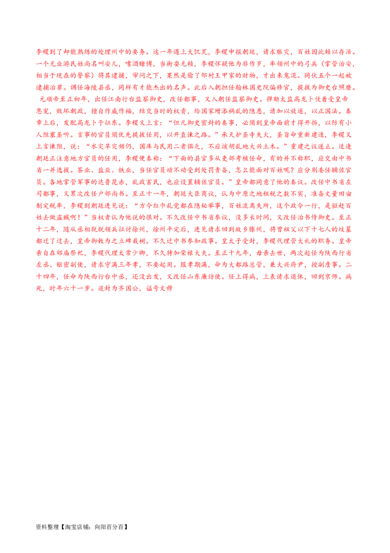 第05讲古代文化常识（练习）（解析版）_01高考语文_新高考复习资料_2024年新高考资料_一轮复习资料_高考语文一轮复习讲练测（课件+讲义+练习）（新高考）_第二部分古代诗文阅读