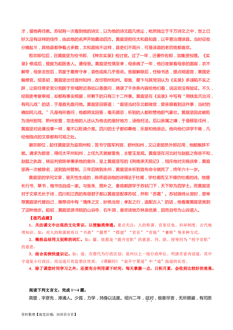 第05讲古代文化常识（练习）（解析版）_01高考语文_新高考复习资料_2024年新高考资料_一轮复习资料_高考语文一轮复习讲练测（课件+讲义+练习）（新高考）_第二部分古代诗文阅读