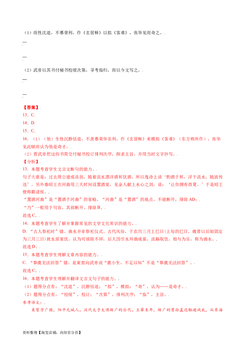 第05讲古代文化常识（练习）（解析版）_01高考语文_新高考复习资料_2024年新高考资料_一轮复习资料_高考语文一轮复习讲练测（课件+讲义+练习）（新高考）_第二部分古代诗文阅读