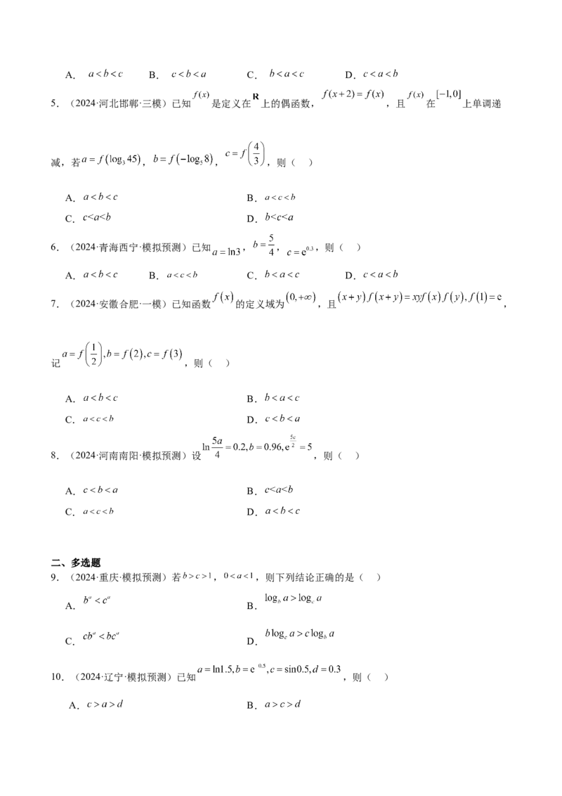 特训02比较大小的六大技巧（五大题型）（原卷版）_2.2025数学总复习_2025年新高考资料_一轮复习_2025年高考数学一轮复习《重难点题型与知识梳理&bull;高分突破》（新高考专用）