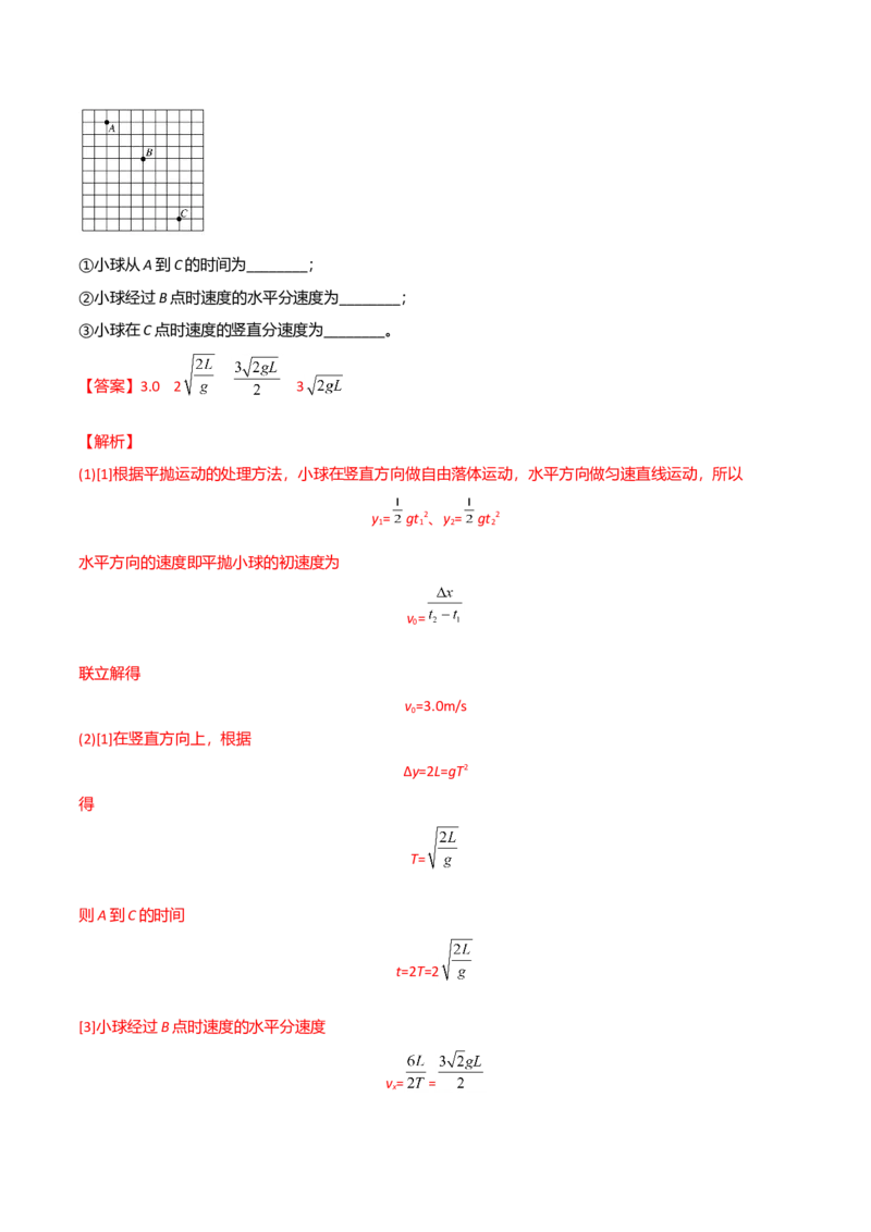第五章抛体运动（A卷&middot;夯实基础）（解析版）_高中九科知识点归纳。_人教版高中Word电子版试卷练习试题知识点全科_高中物理试卷习题_物理必修_必修2_2.单元测试AB卷