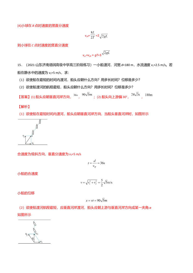 第五章抛体运动（A卷&middot;夯实基础）（解析版）_高中九科知识点归纳。_人教版高中Word电子版试卷练习试题知识点全科_高中物理试卷习题_物理必修_必修2_2.单元测试AB卷