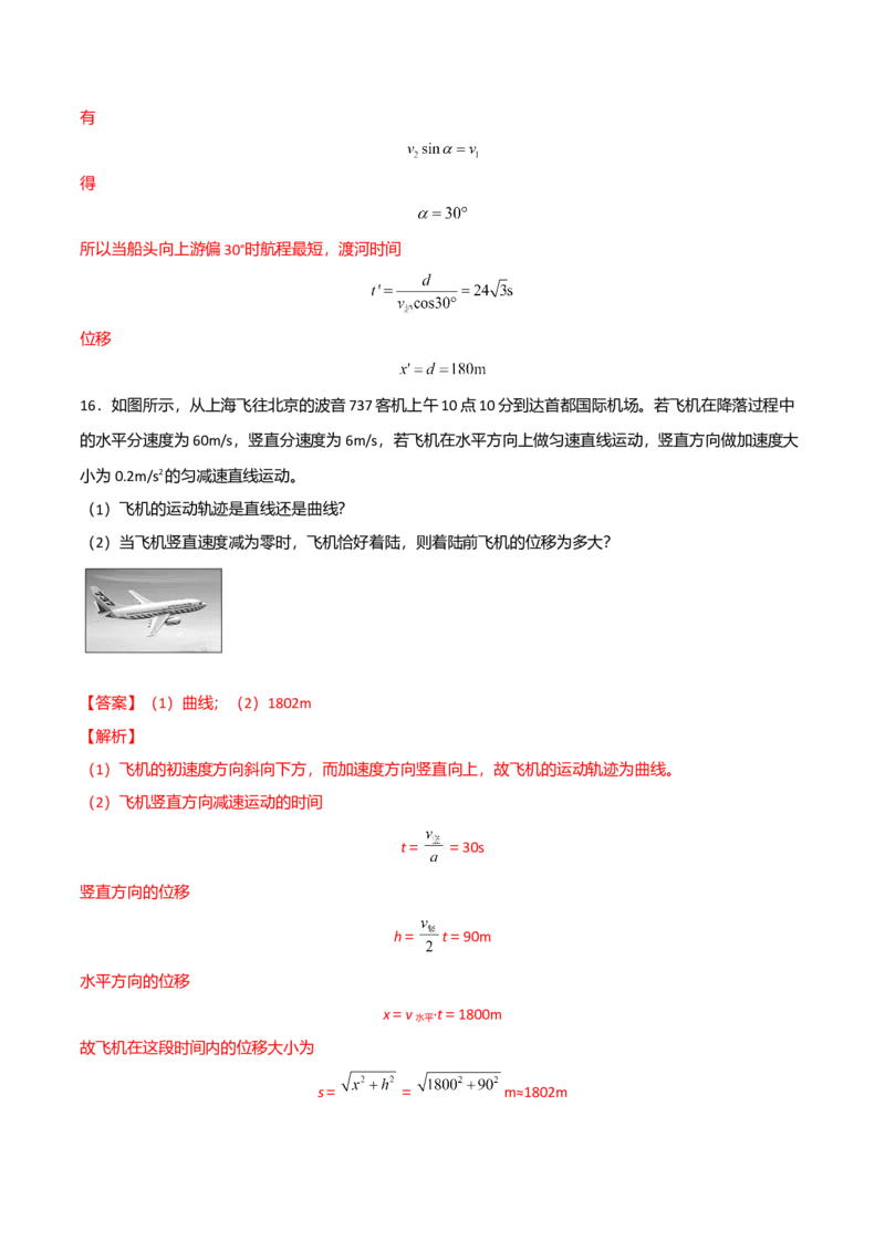 第五章抛体运动（A卷&middot;夯实基础）（解析版）_高中九科知识点归纳。_人教版高中Word电子版试卷练习试题知识点全科_高中物理试卷习题_物理必修_必修2_2.单元测试AB卷