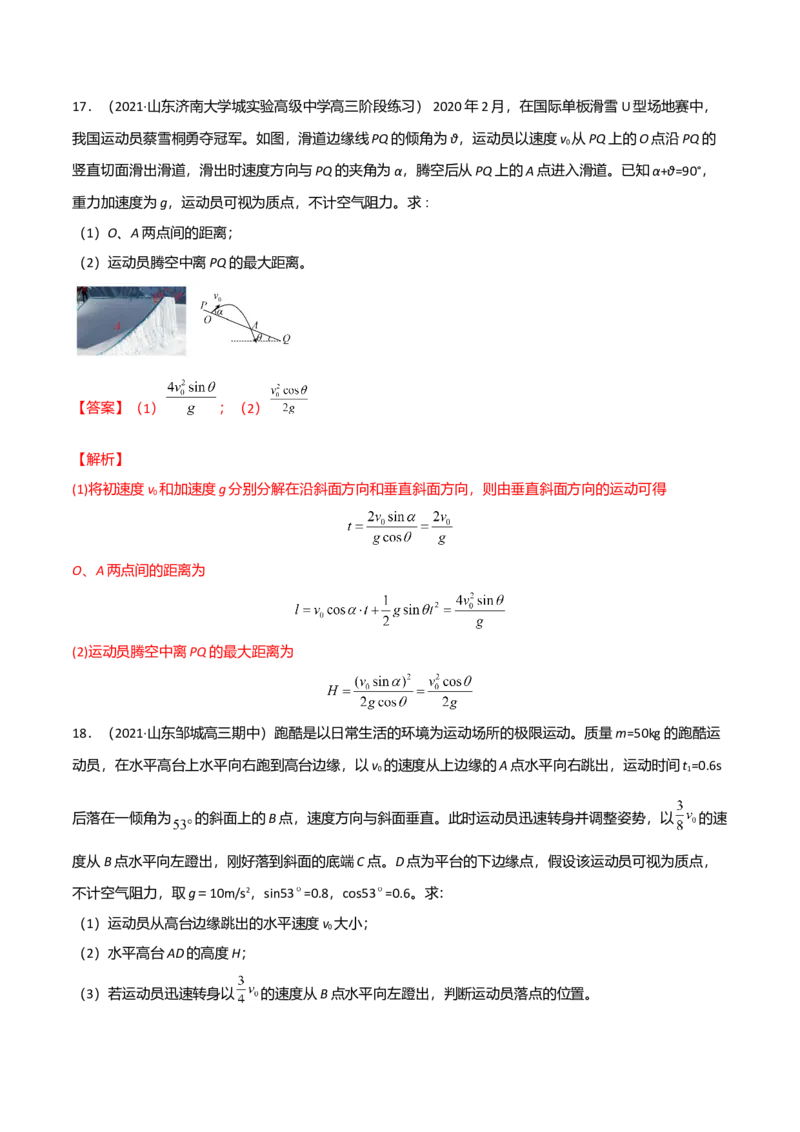 第五章抛体运动（A卷&middot;夯实基础）（解析版）_高中九科知识点归纳。_人教版高中Word电子版试卷练习试题知识点全科_高中物理试卷习题_物理必修_必修2_2.单元测试AB卷