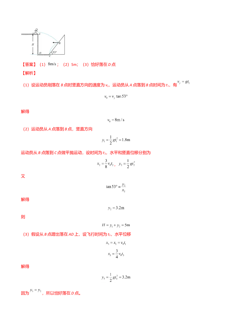 第五章抛体运动（A卷&middot;夯实基础）（解析版）_高中九科知识点归纳。_人教版高中Word电子版试卷练习试题知识点全科_高中物理试卷习题_物理必修_必修2_2.单元测试AB卷