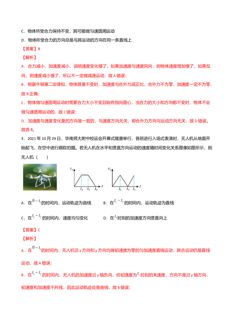 第五章抛体运动（A卷&middot;夯实基础）（解析版）_高中九科知识点归纳。_人教版高中Word电子版试卷练习试题知识点全科_高中物理试卷习题_物理必修_必修2_2.单元测试AB卷
