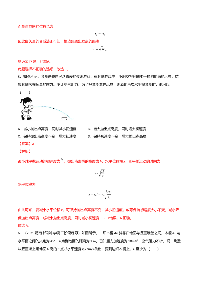 第五章抛体运动（A卷&middot;夯实基础）（解析版）_高中九科知识点归纳。_人教版高中Word电子版试卷练习试题知识点全科_高中物理试卷习题_物理必修_必修2_2.单元测试AB卷