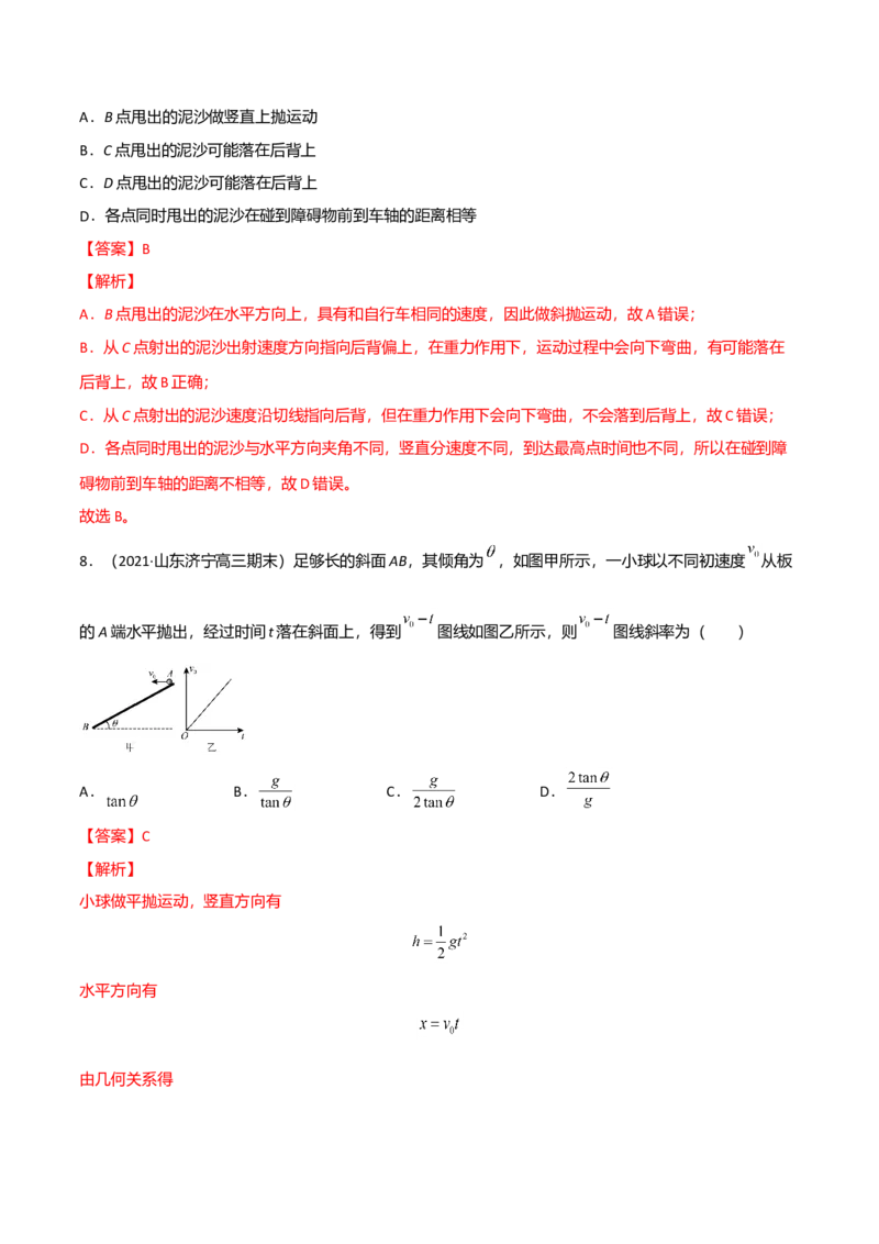 第五章抛体运动（A卷&middot;夯实基础）（解析版）_高中九科知识点归纳。_人教版高中Word电子版试卷练习试题知识点全科_高中物理试卷习题_物理必修_必修2_2.单元测试AB卷