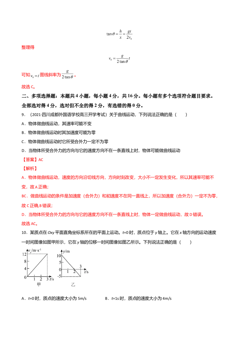 第五章抛体运动（A卷&middot;夯实基础）（解析版）_高中九科知识点归纳。_人教版高中Word电子版试卷练习试题知识点全科_高中物理试卷习题_物理必修_必修2_2.单元测试AB卷