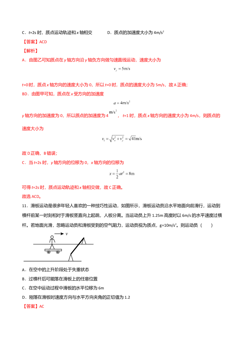 第五章抛体运动（A卷&middot;夯实基础）（解析版）_高中九科知识点归纳。_人教版高中Word电子版试卷练习试题知识点全科_高中物理试卷习题_物理必修_必修2_2.单元测试AB卷