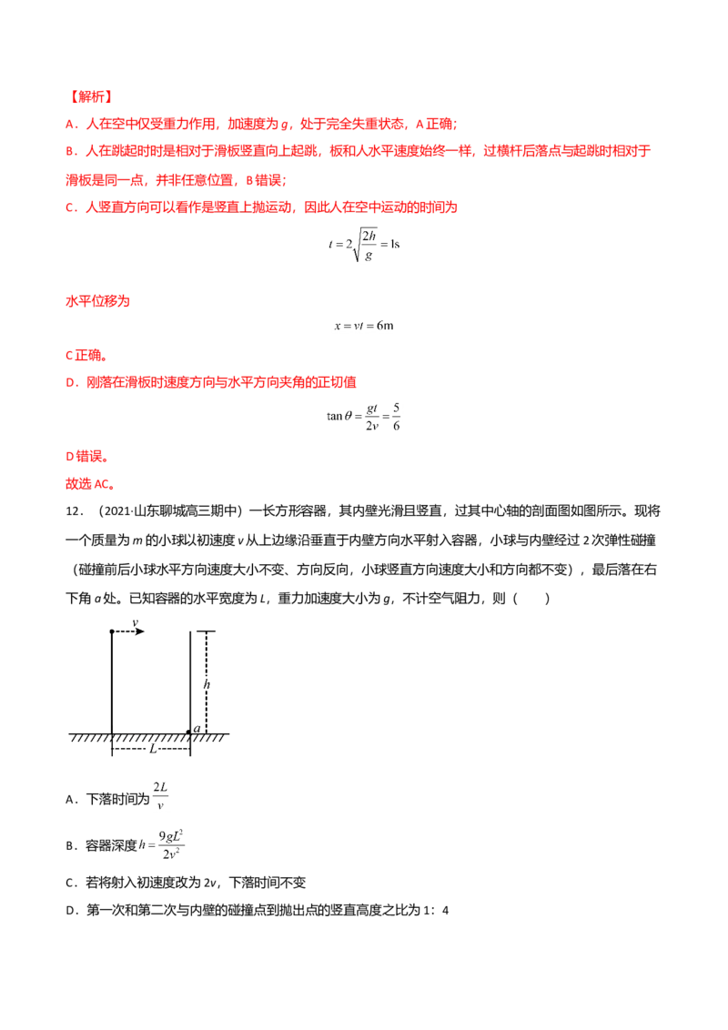 第五章抛体运动（A卷&middot;夯实基础）（解析版）_高中九科知识点归纳。_人教版高中Word电子版试卷练习试题知识点全科_高中物理试卷习题_物理必修_必修2_2.单元测试AB卷