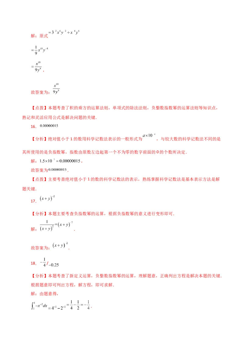 专题15.14整式的指数幂（分层练习）（基础练）-（人教版）_初中数学_八年级数学上册（人教版）_专题突破练习-V4_2024版
